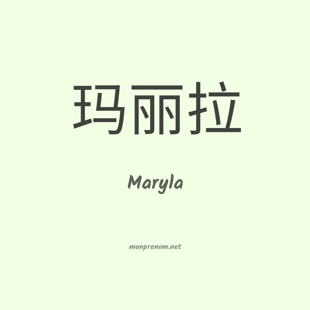 Maryla en chinois