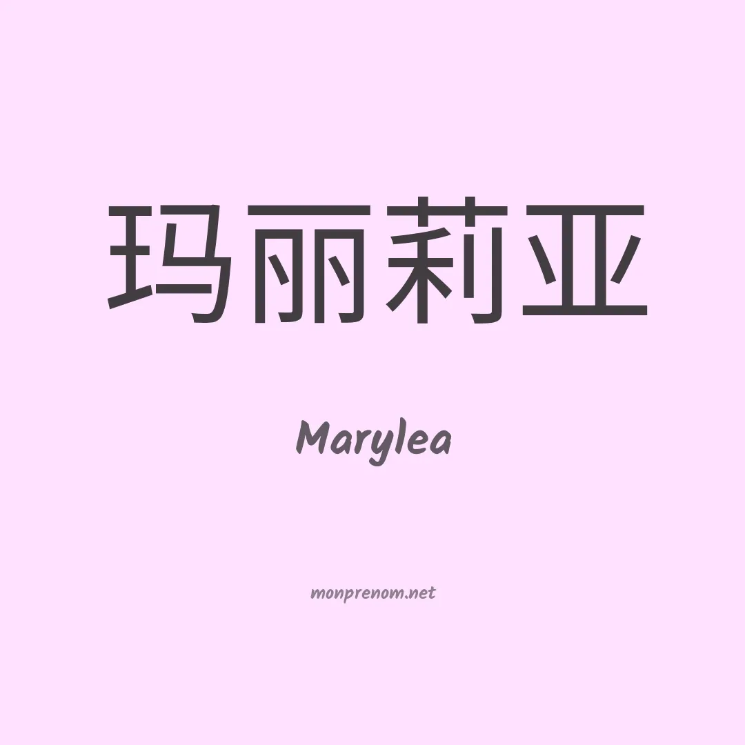 Marylea en chinois
