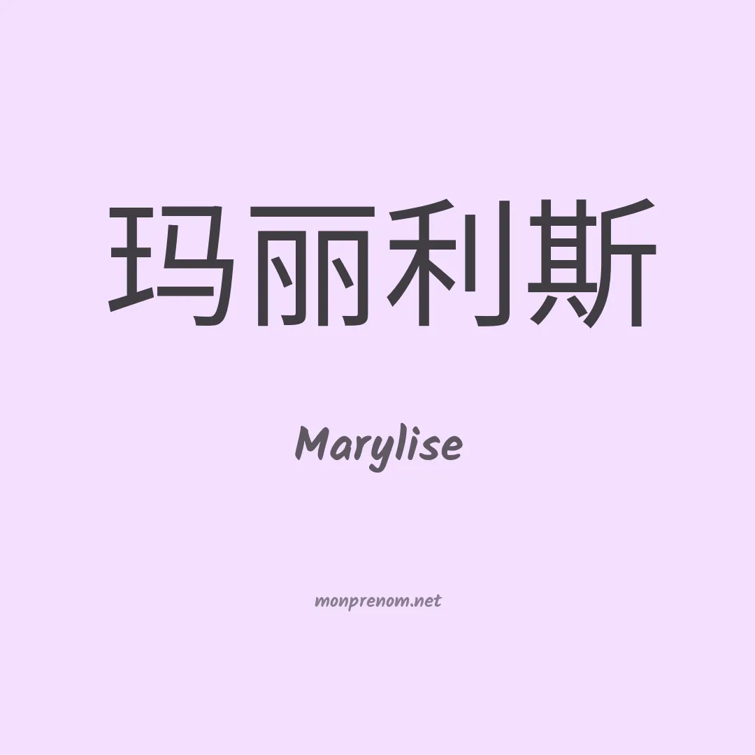 Marylise en chinois