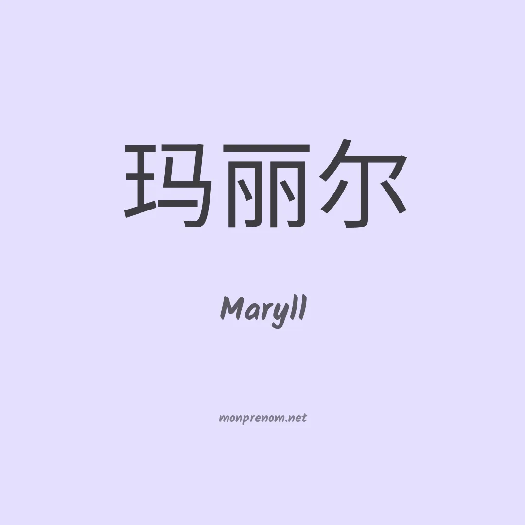 Maryll en chinois