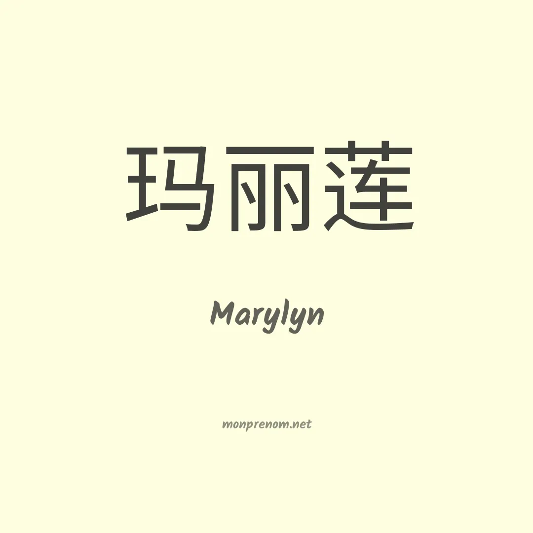 Marylyn en chinois