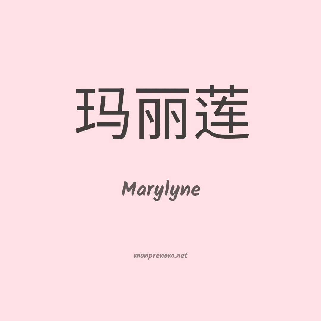 Marylyne en chinois