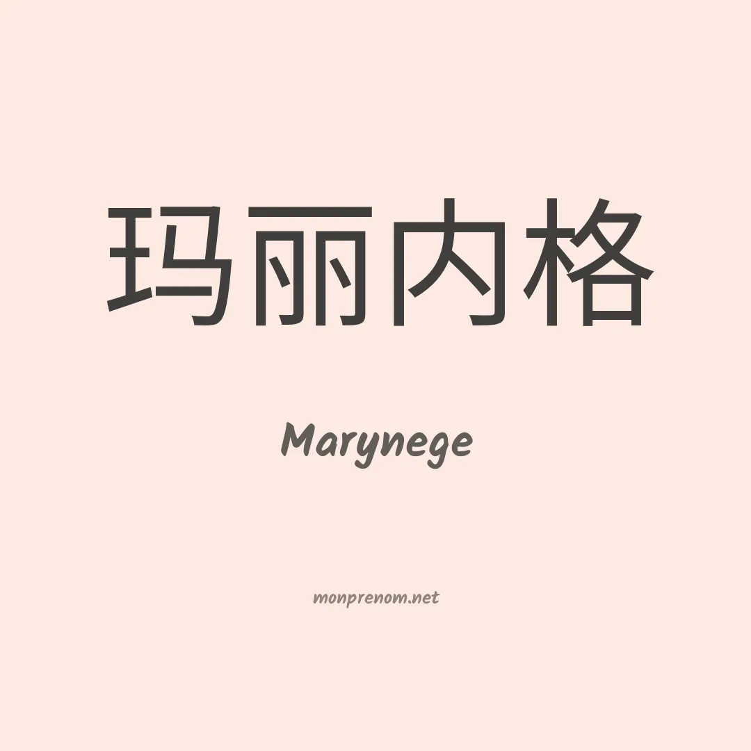 Marynege en chinois