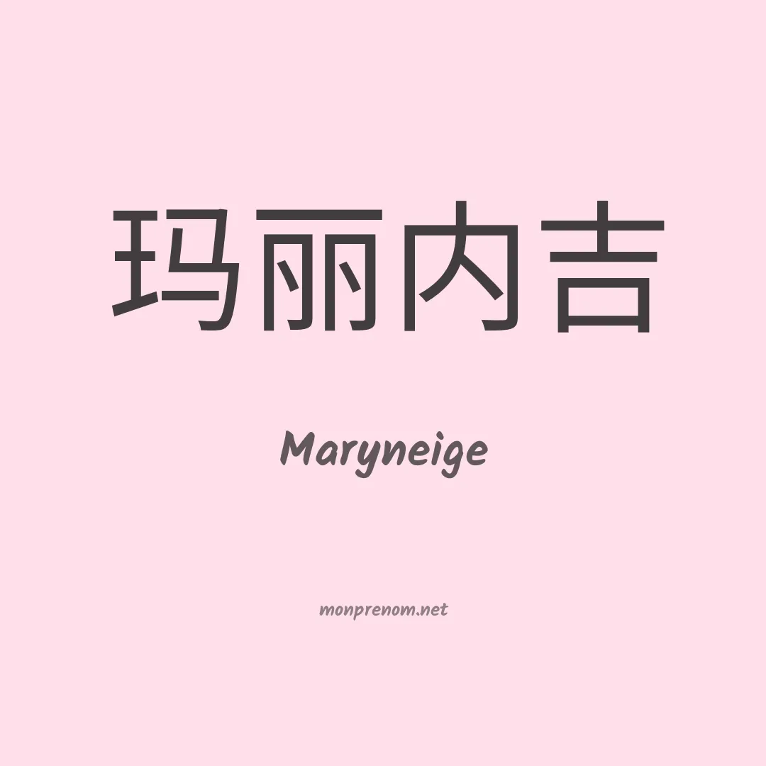 Maryneige en chinois