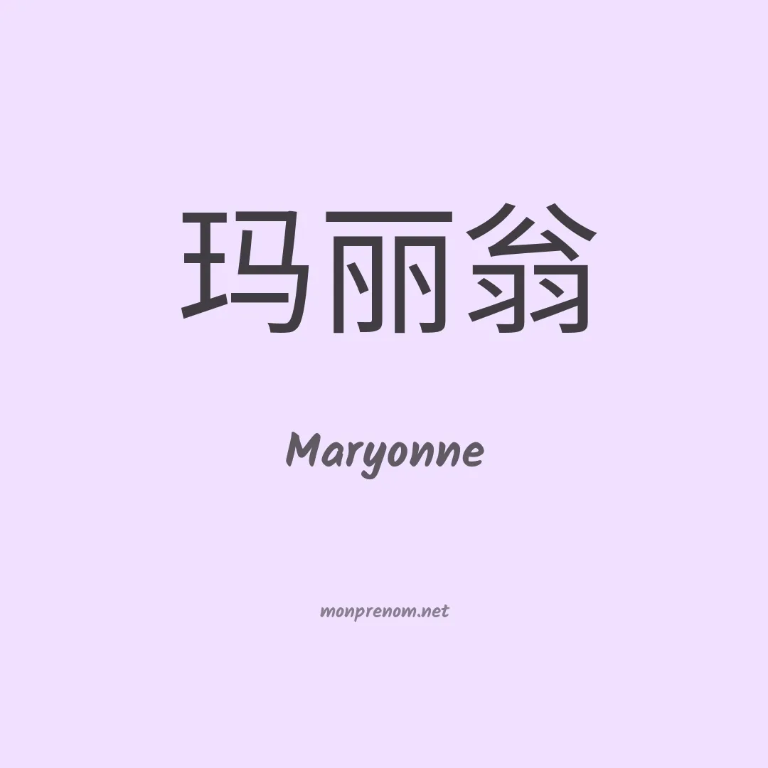 Maryonne en chinois