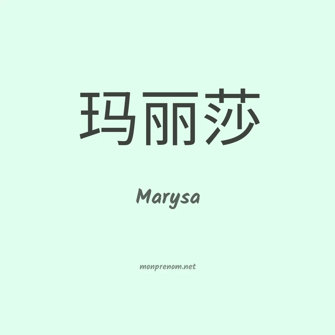 Marysa en chinois