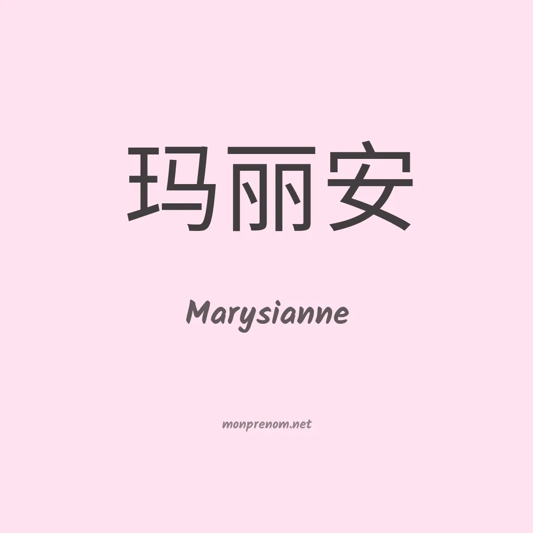 Marysianne en chinois