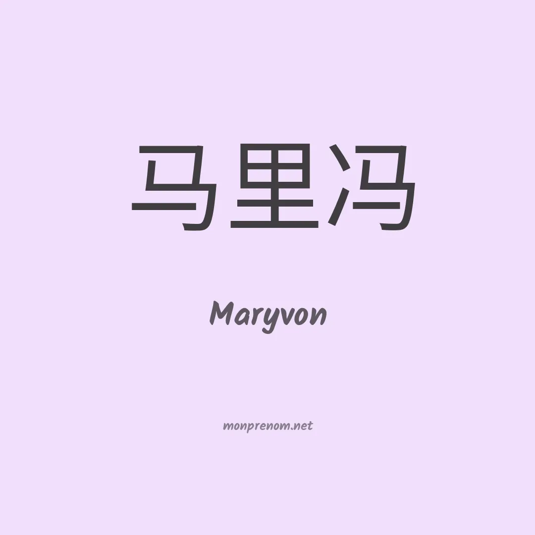 Maryvon en chinois