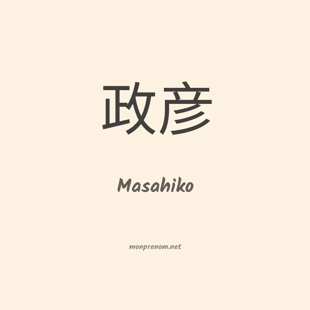 Masahiko en chinois