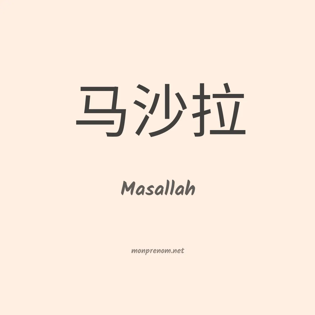 Masallah en chinois
