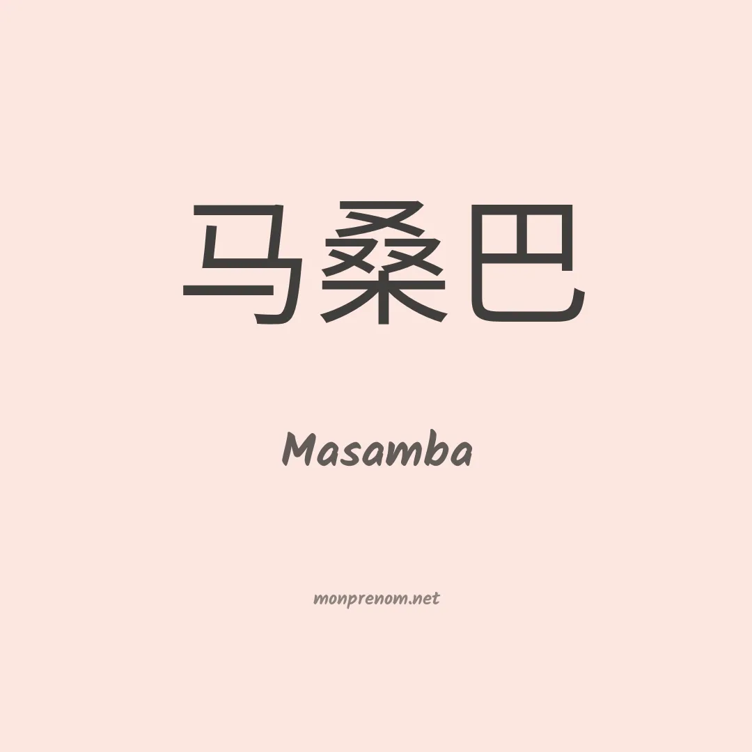 Masamba en chinois
