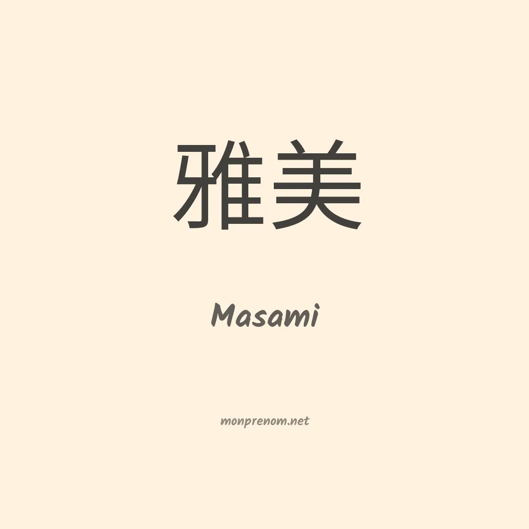 Masami en chinois