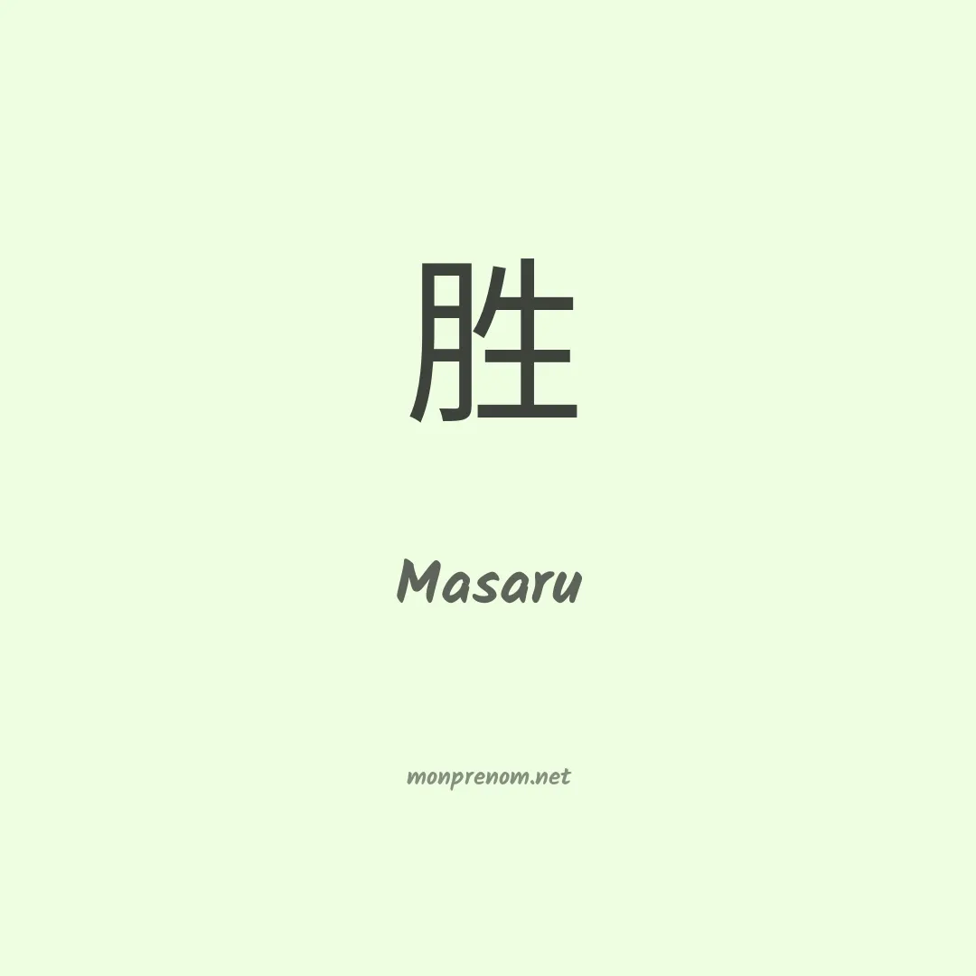 Masaru en chinois