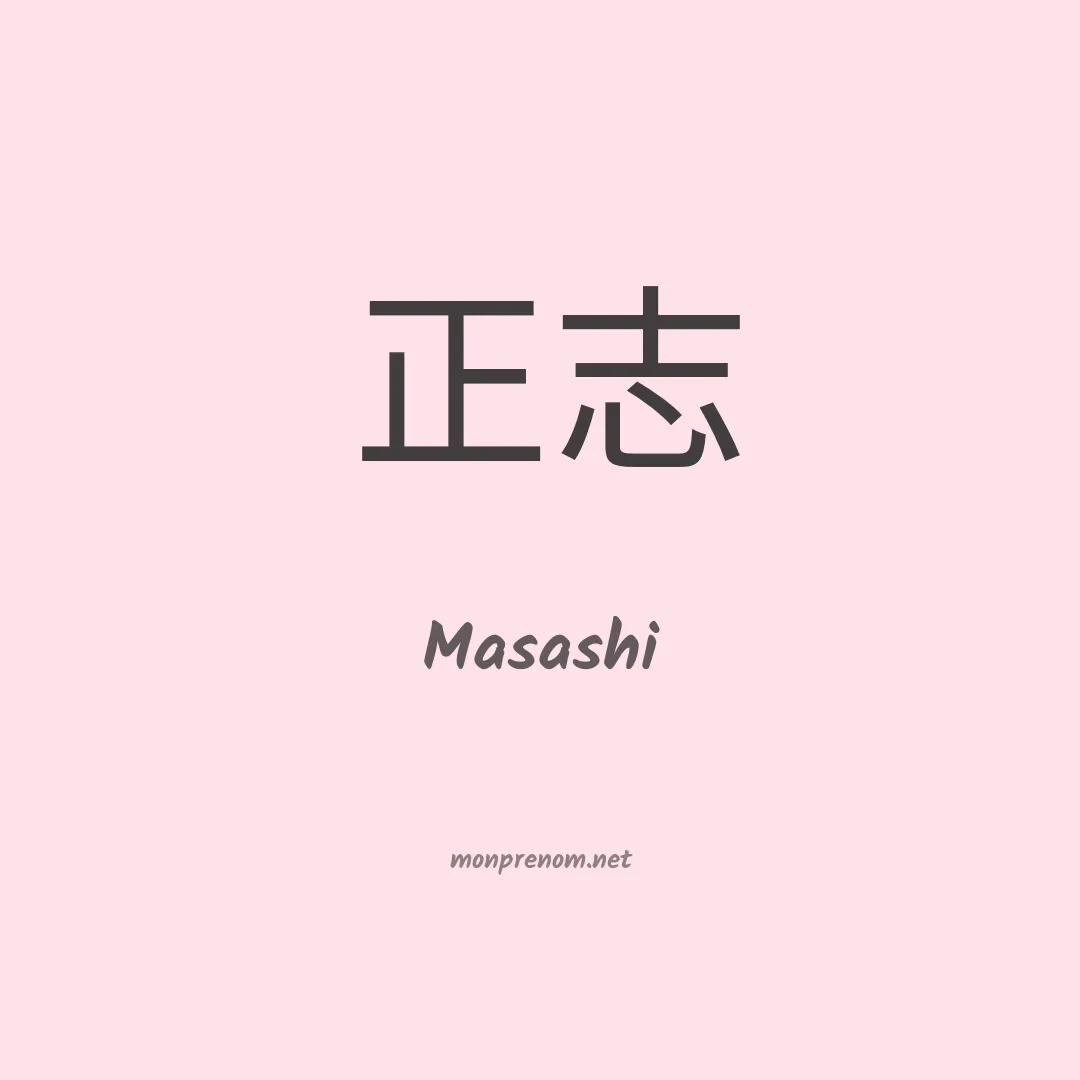 Masashi en chinois