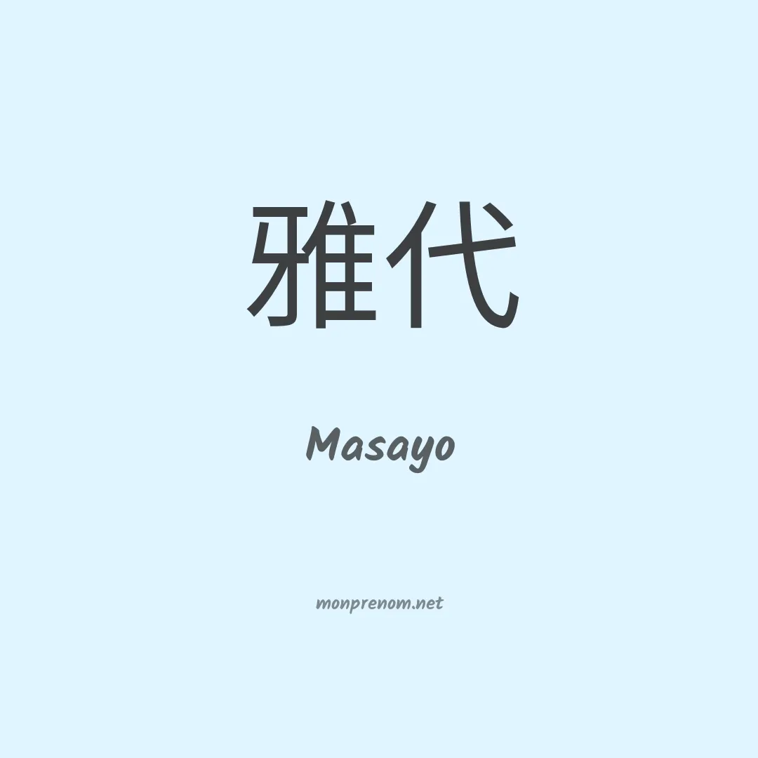 Masayo en chinois