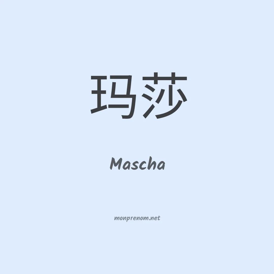 Mascha en chinois
