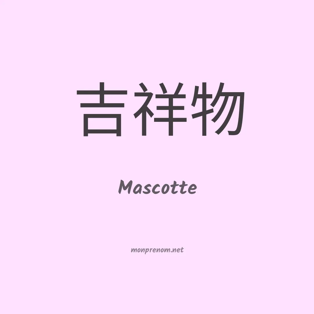 Mascotte en chinois