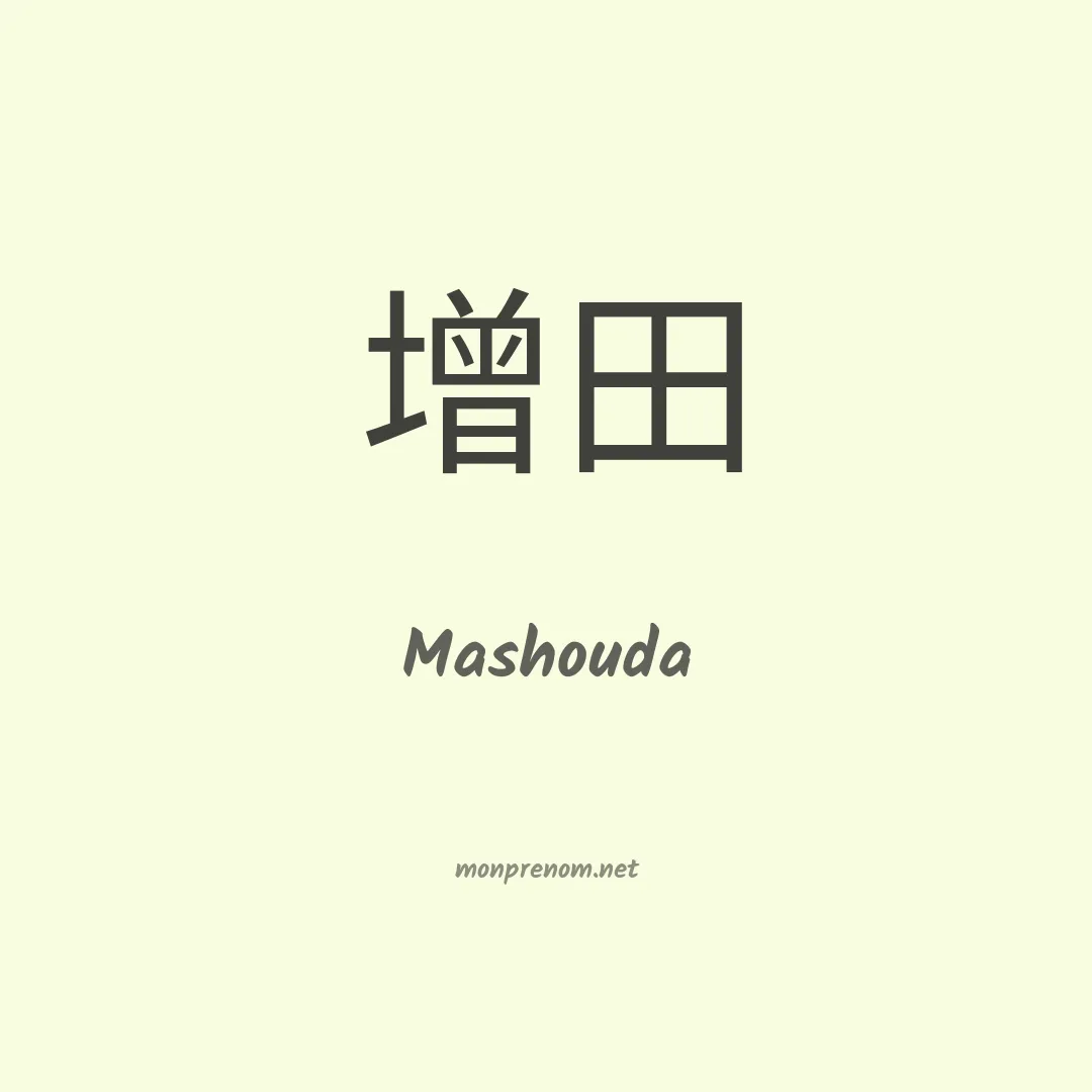 Mashouda en chinois