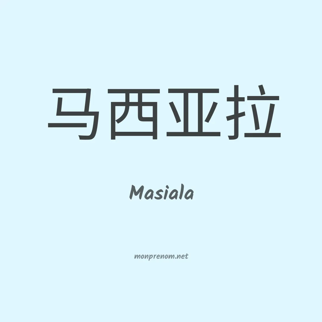 Masiala en chinois