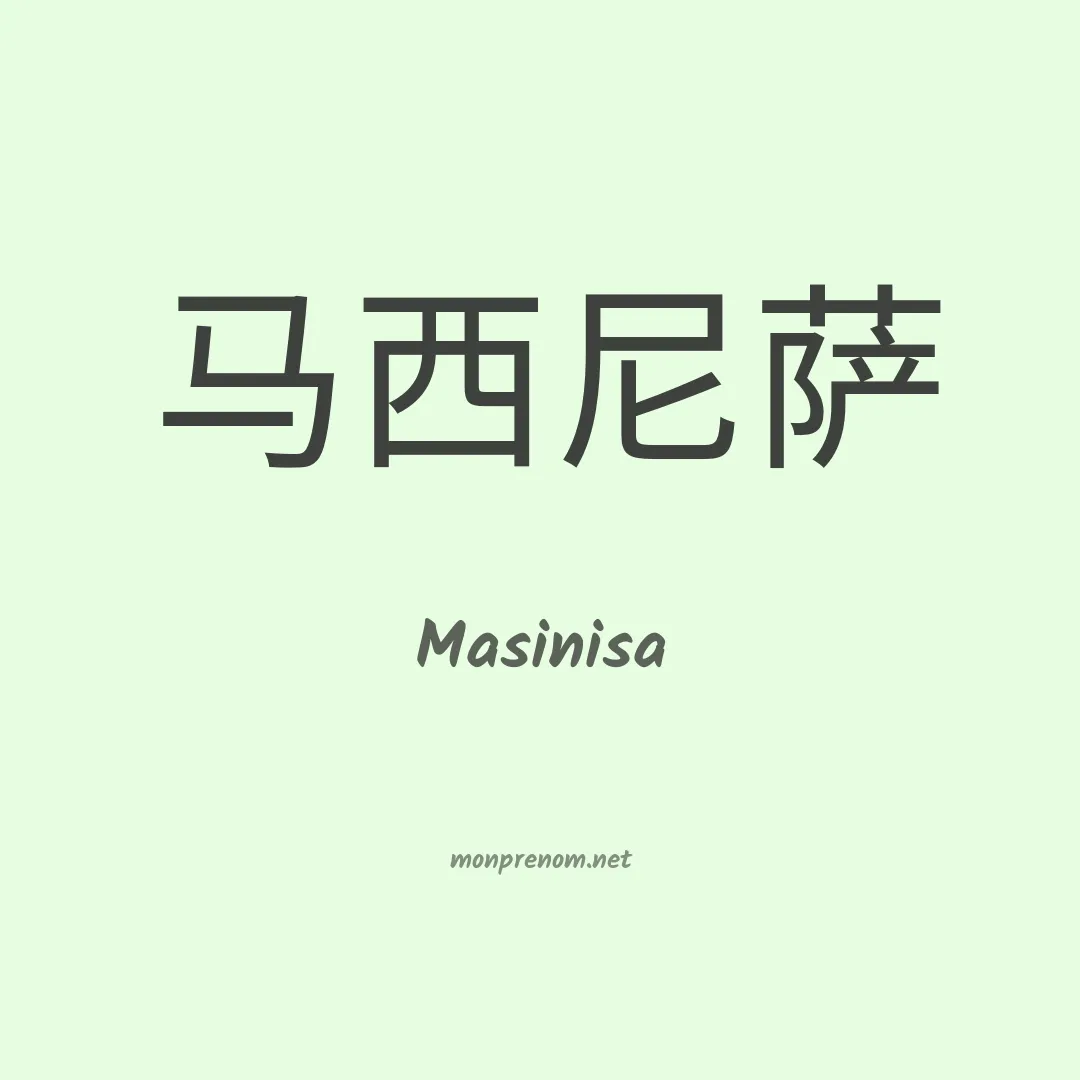 Masinisa en chinois