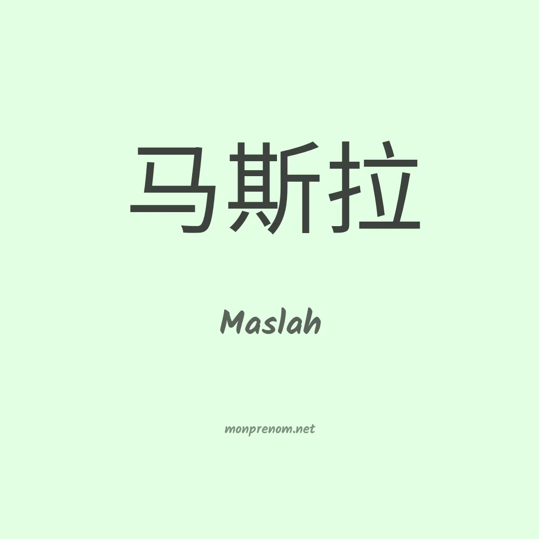 Maslah en chinois