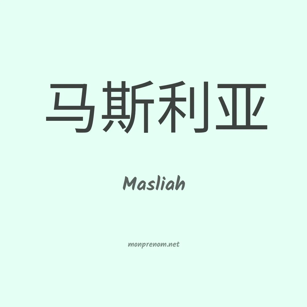 Masliah en chinois
