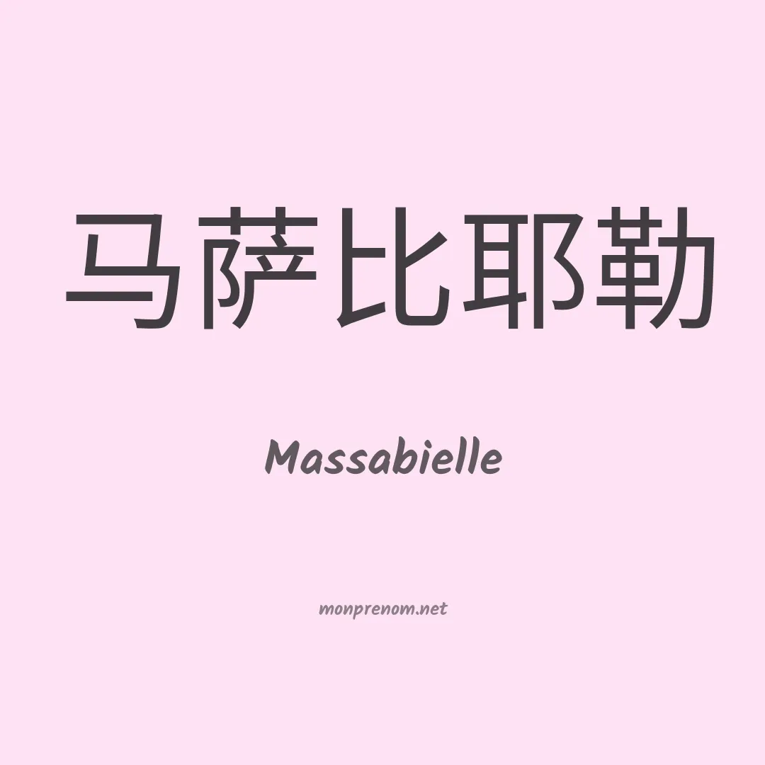 Massabielle en chinois