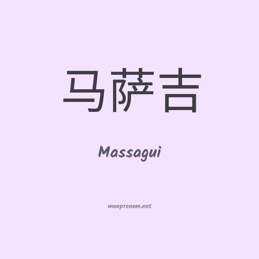Massagui en chinois