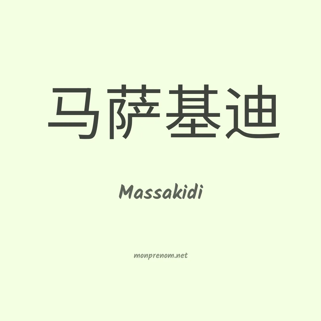 Massakidi en chinois