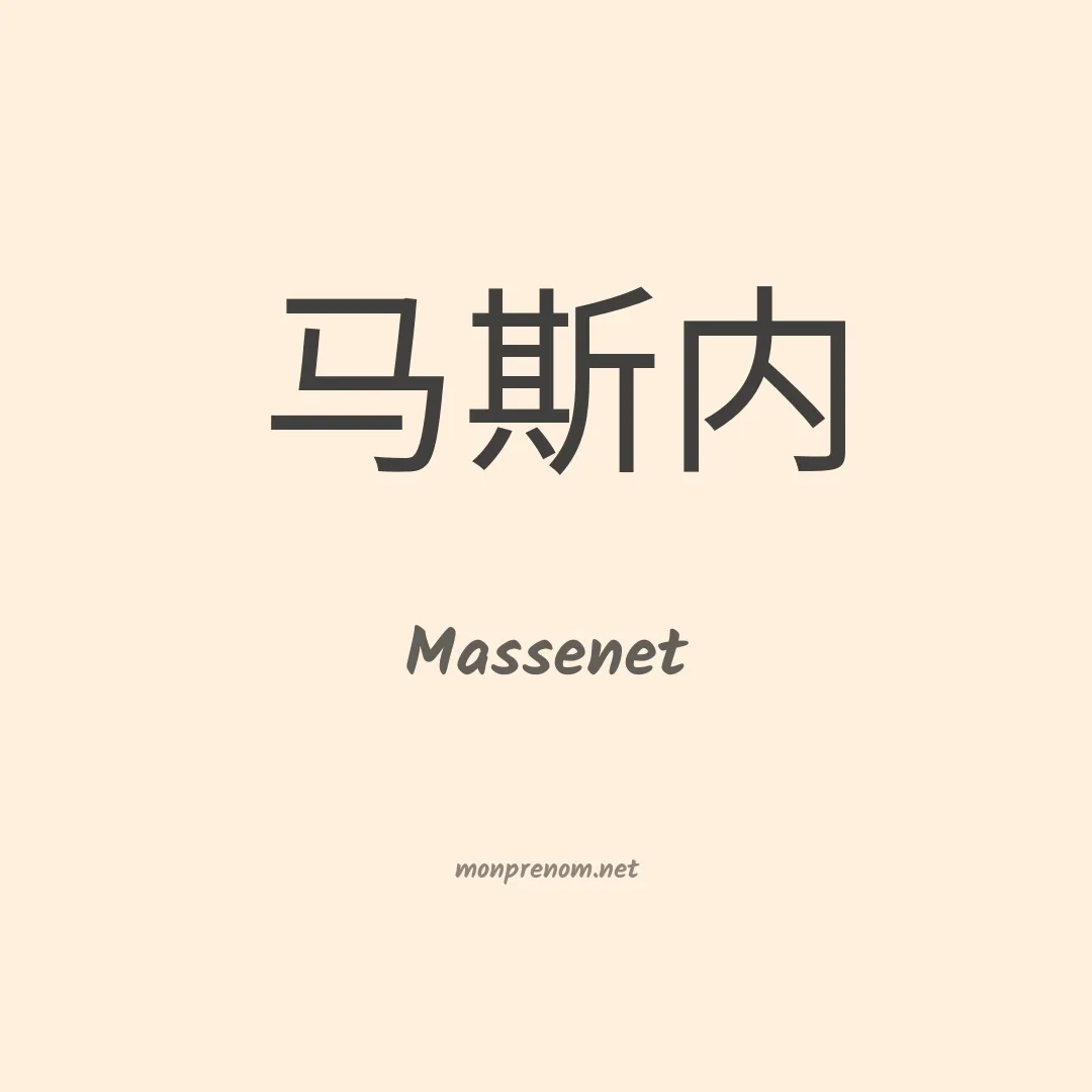 Massenet en chinois