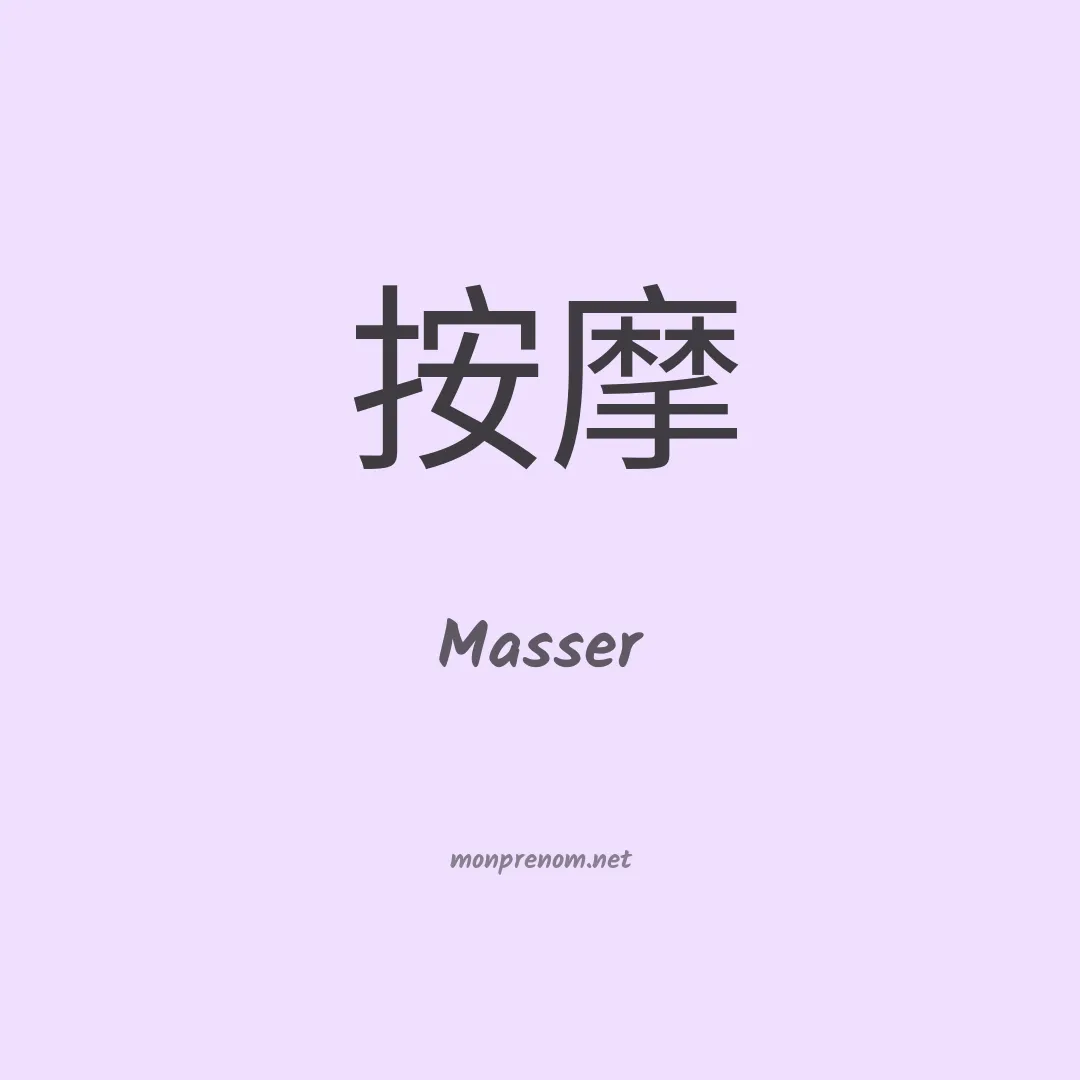 Masser en chinois