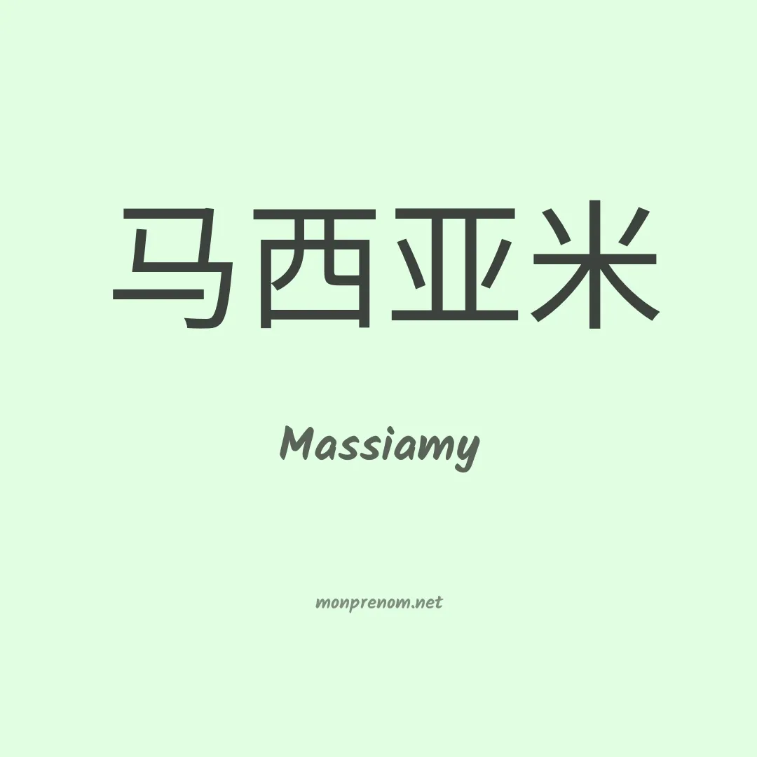 Massiamy en chinois