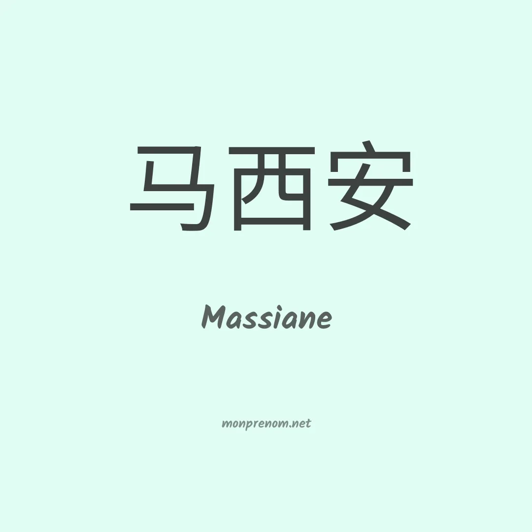 Massiane en chinois