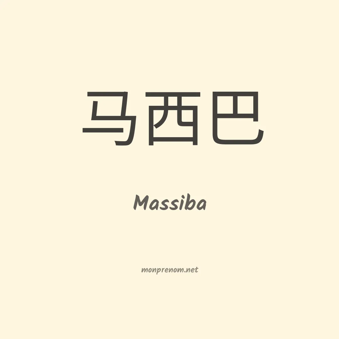 Massiba en chinois