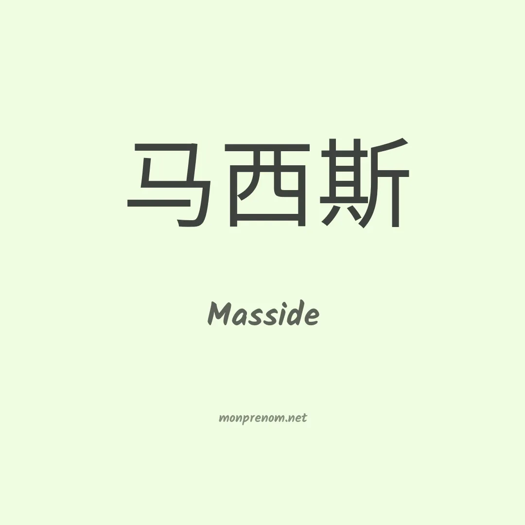 Masside en chinois