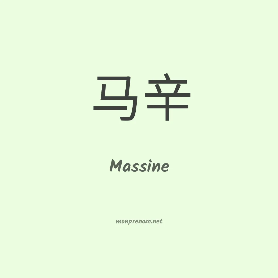 Massine en chinois