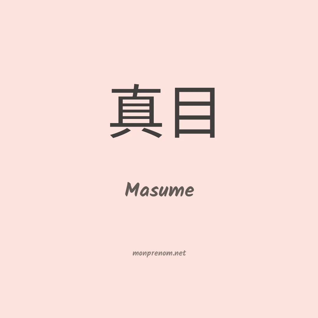 Masume en chinois