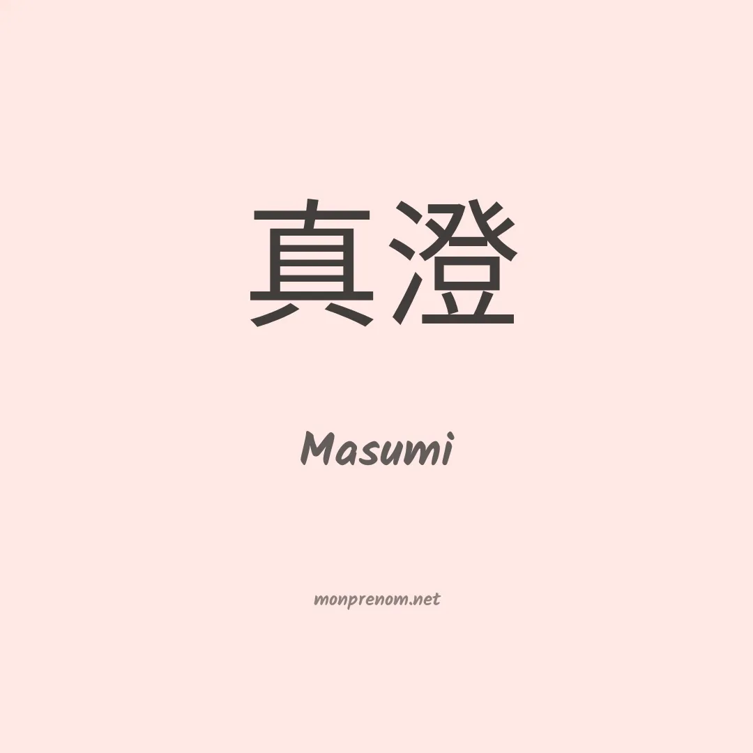 Masumi en chinois
