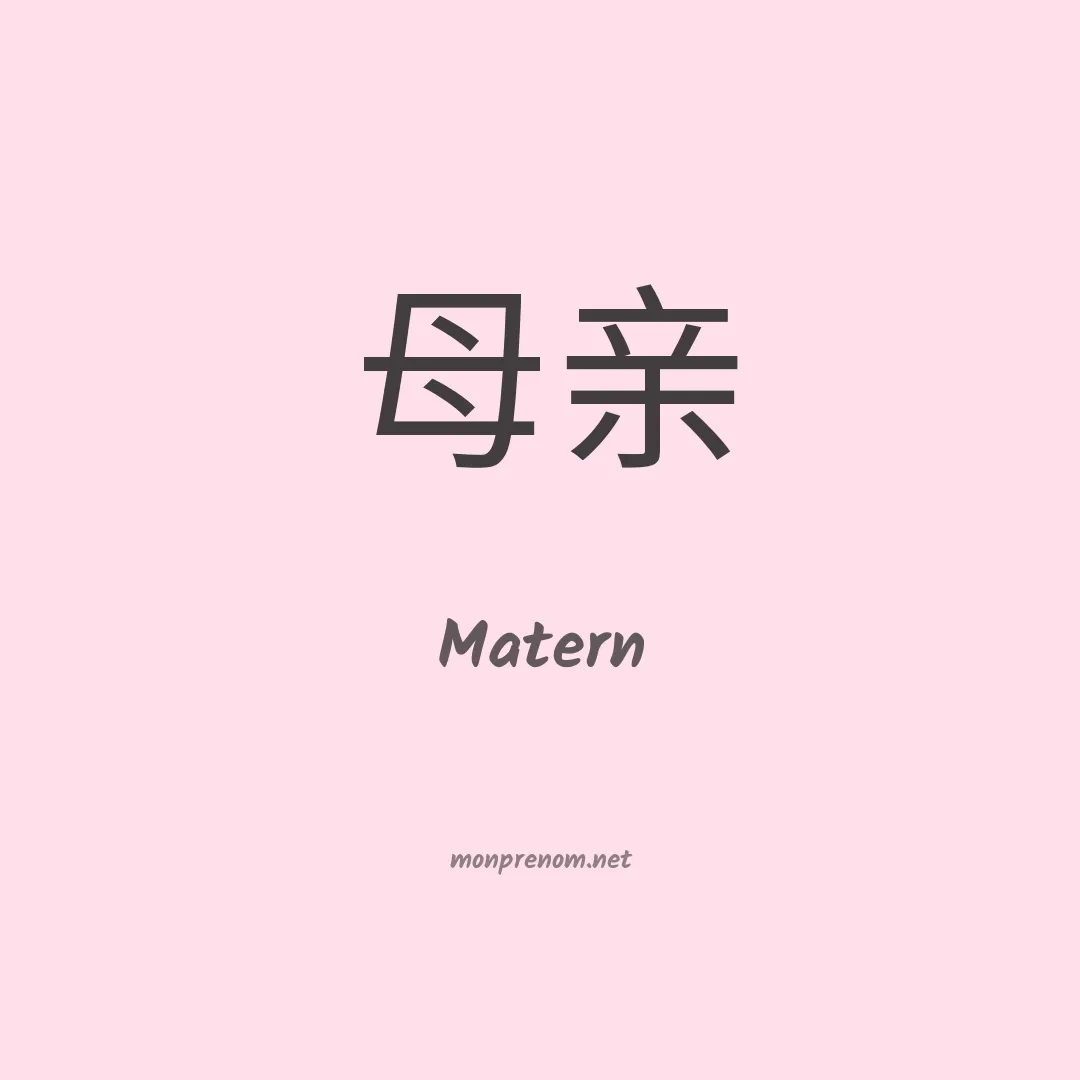 Matern en chinois