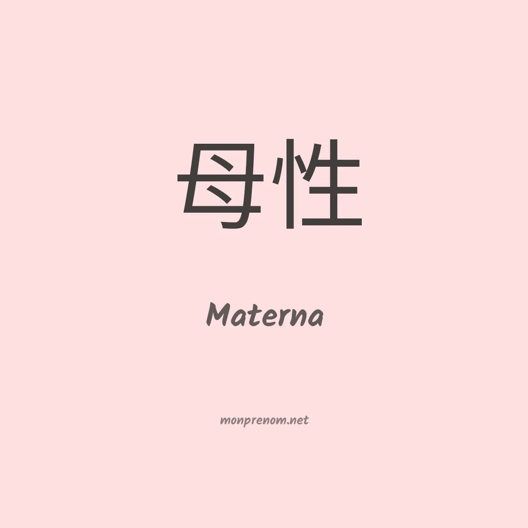 Materna en chinois