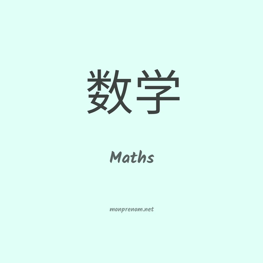 Maths en chinois
