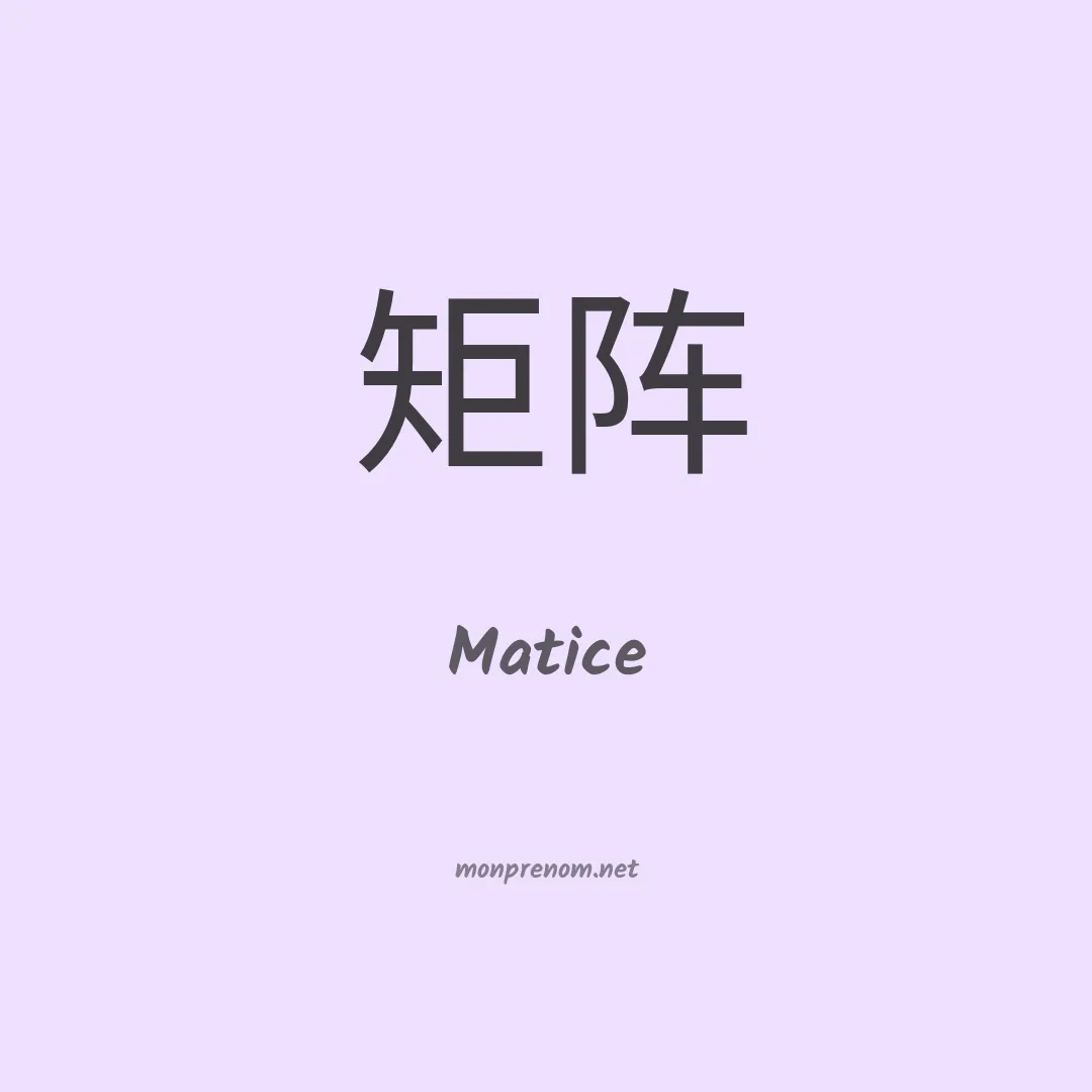 Matice en chinois