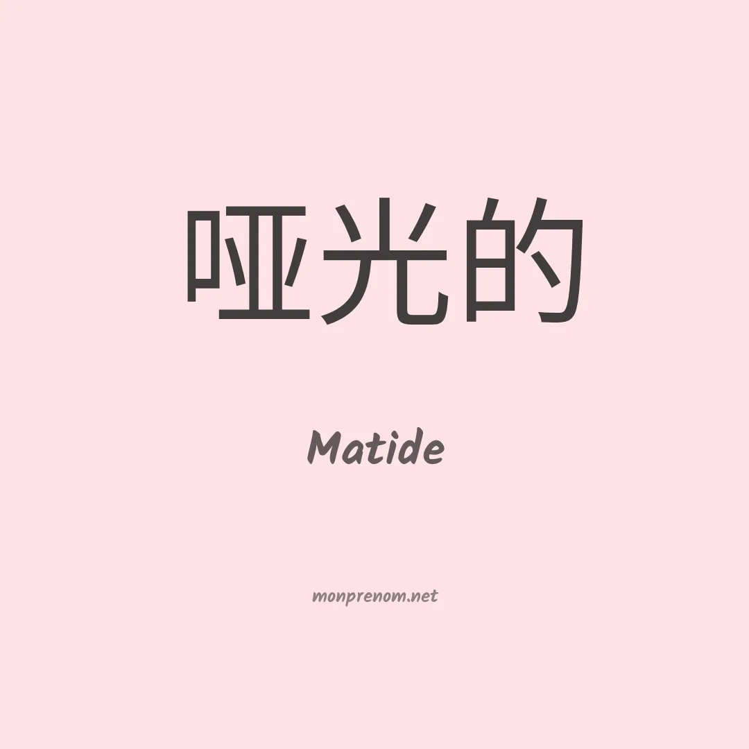 Matide en chinois