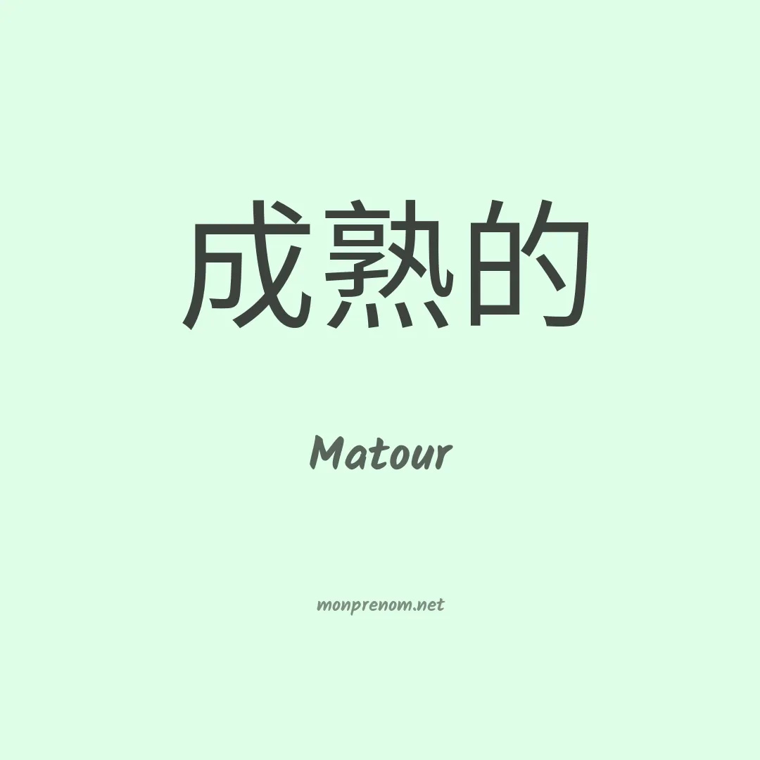 Matour en chinois
