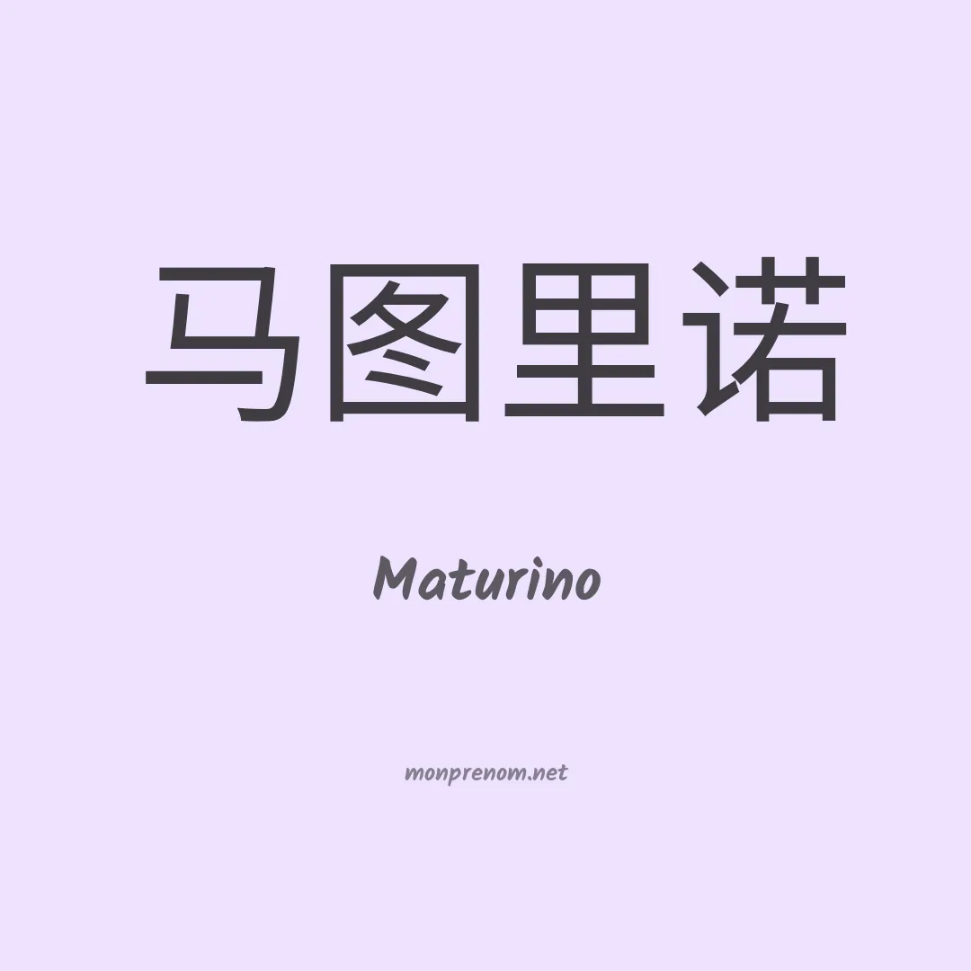 Maturino en chinois