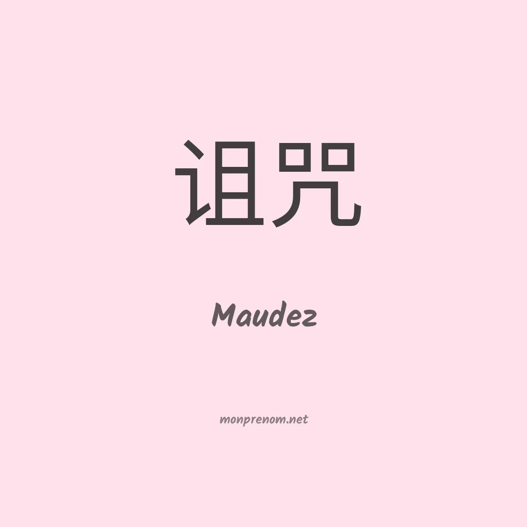Maudez en chinois