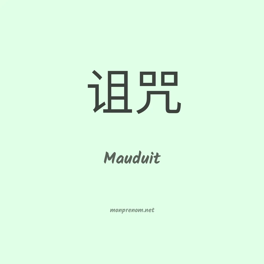 Mauduit en chinois