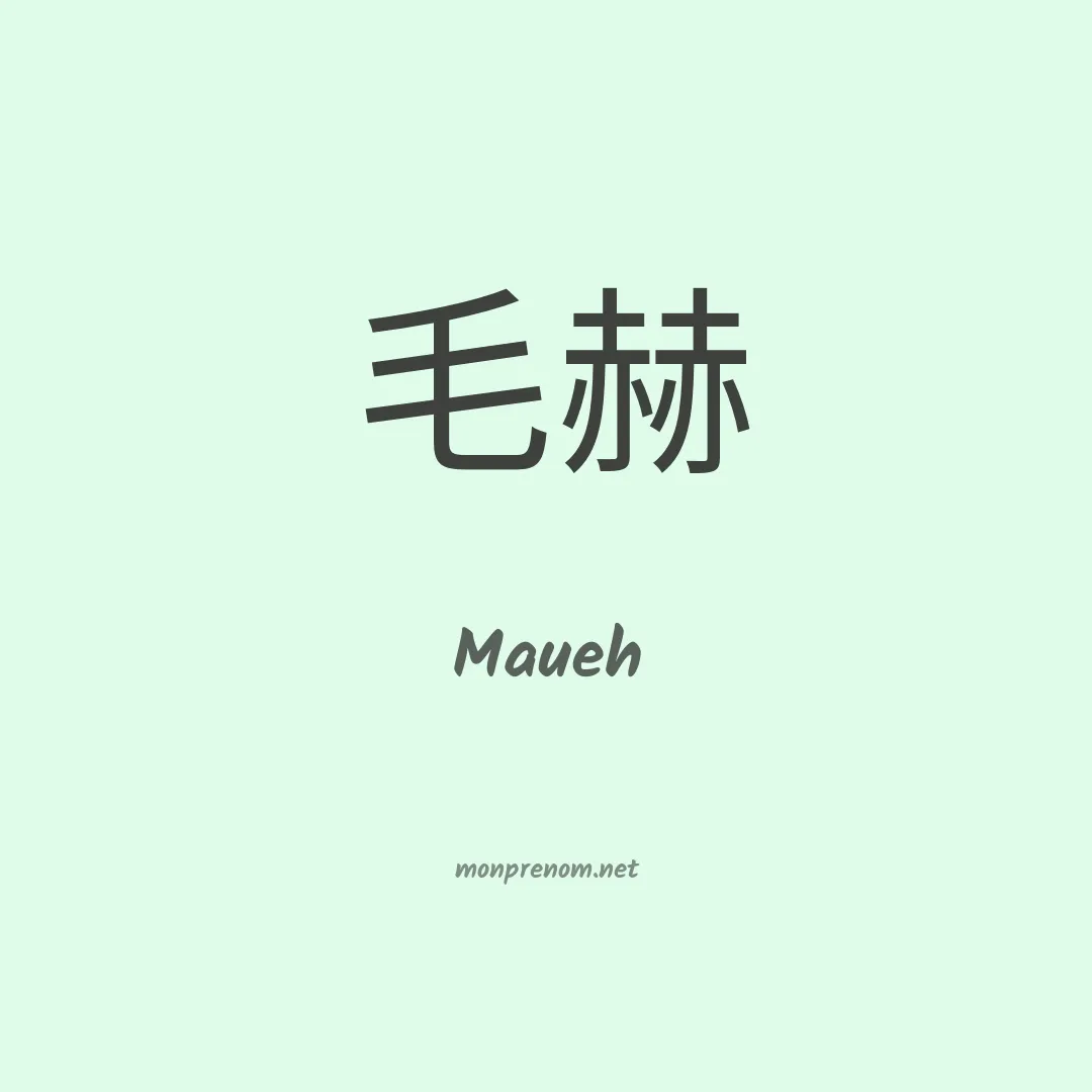 Maueh en chinois