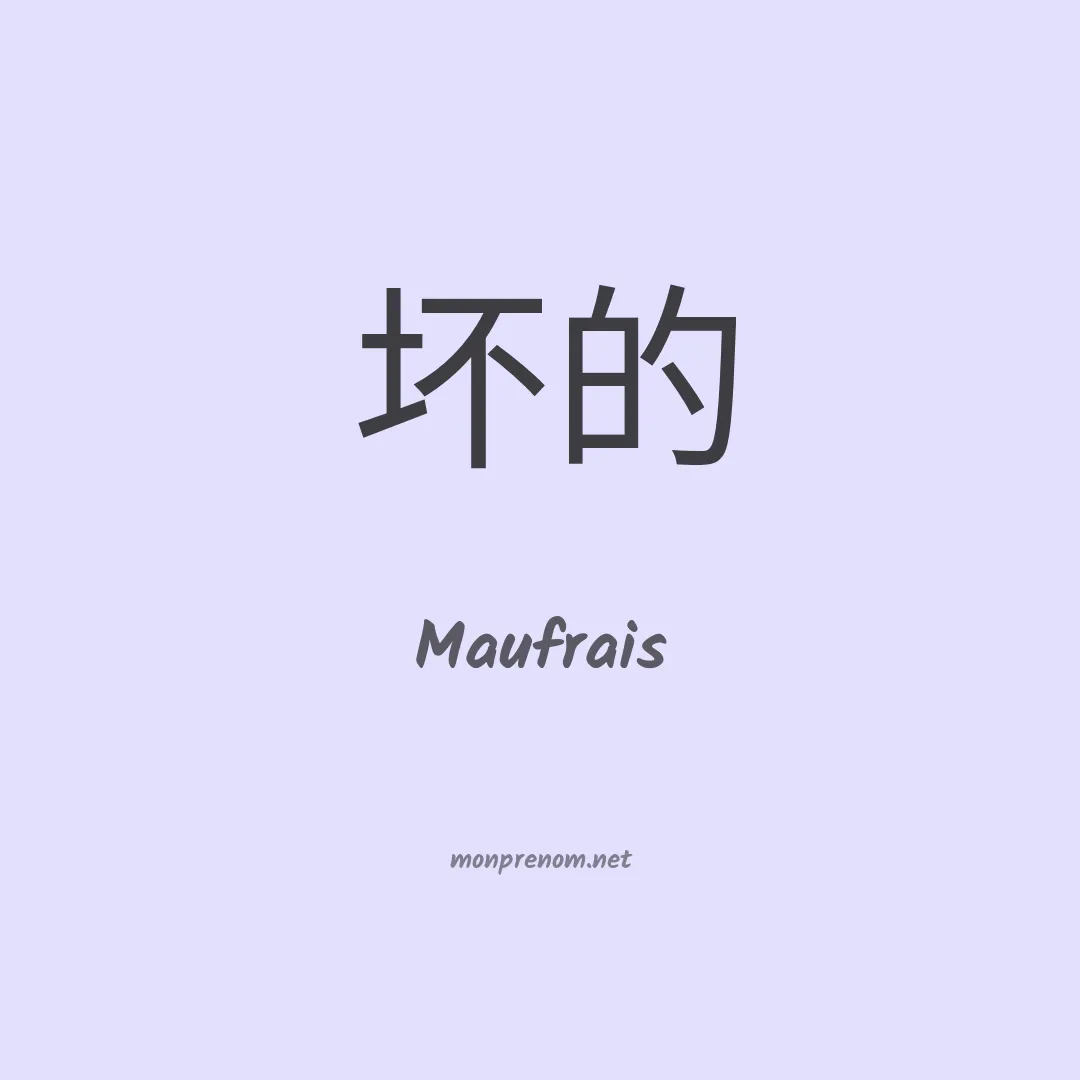Maufrais en chinois