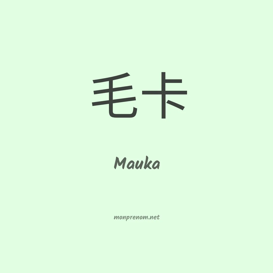 Mauka en chinois